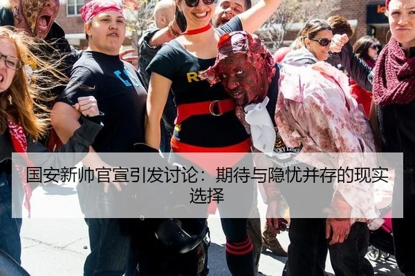 国安新帅官宣引发讨论：期待与隐忧并存的现实选择